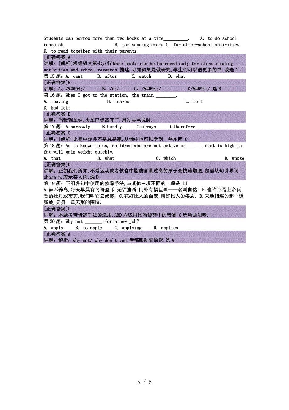 2016年河南开封文化艺术职业学院单招模拟题(含解析)_第5页