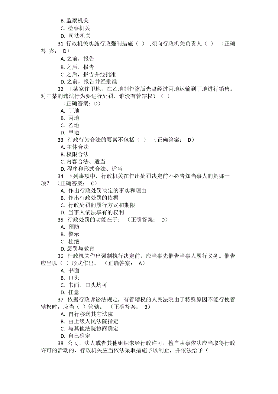 2020年行政执法考试试题1_第4页