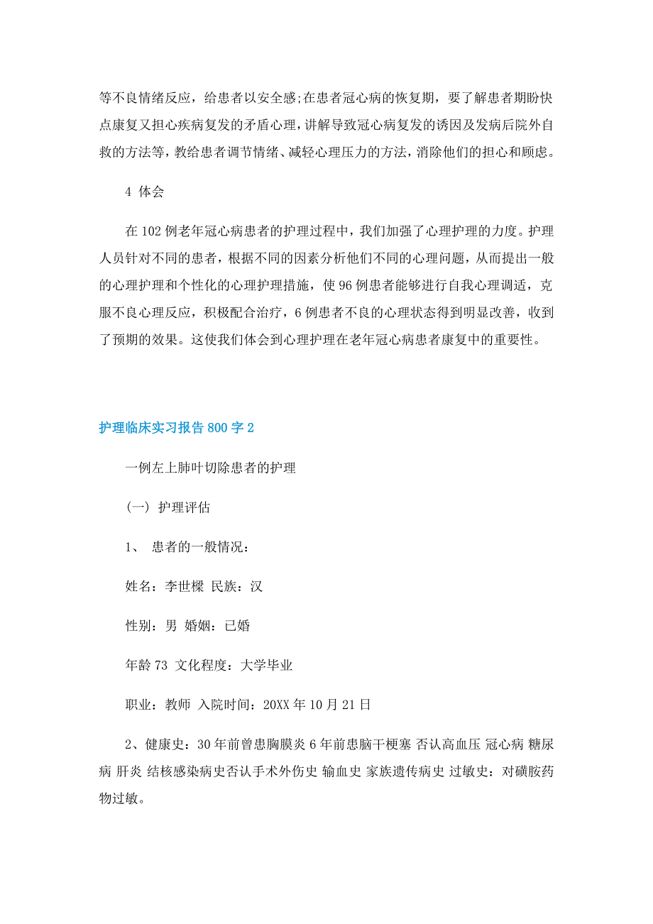 护理临床实习报告800字精选5篇_第3页