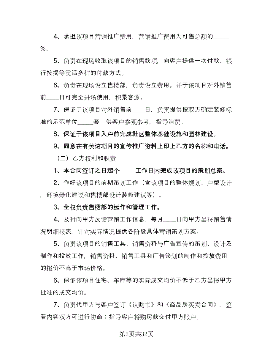 有关房地产委托协议书律师版（8篇）_第2页