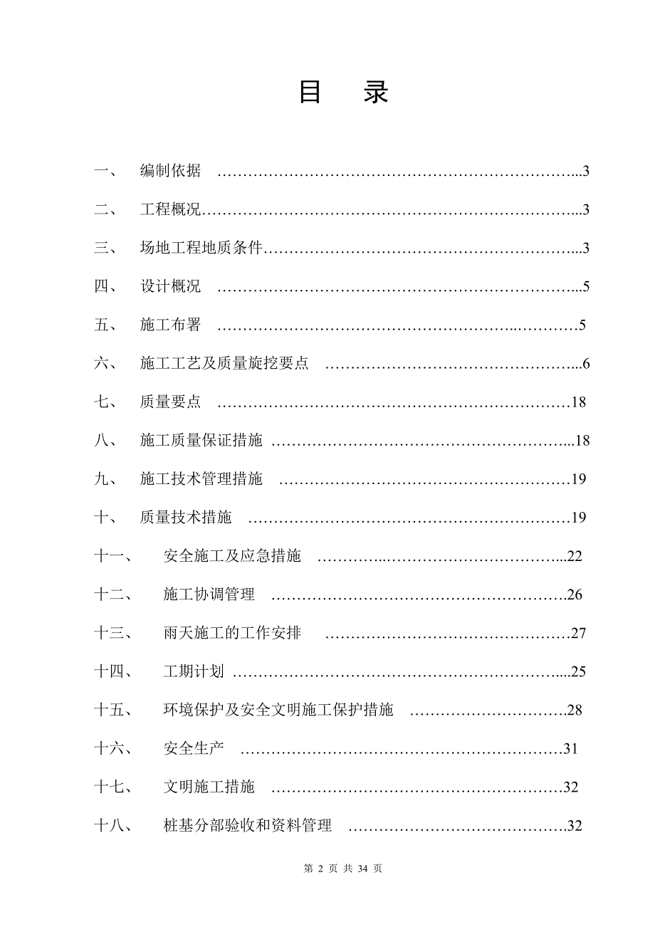 机械旋挖灌注桩专项施工方案2017_第2页