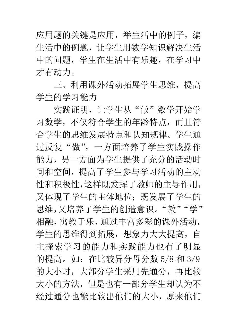 利用课外活动辅助课堂教学浅议.docx_第5页