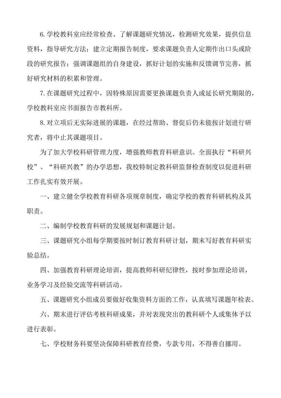 教师教科研检查.doc_第5页