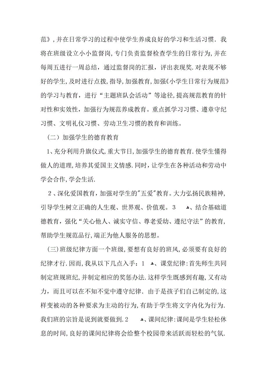 六年级第一学期班主任工作计划_第2页