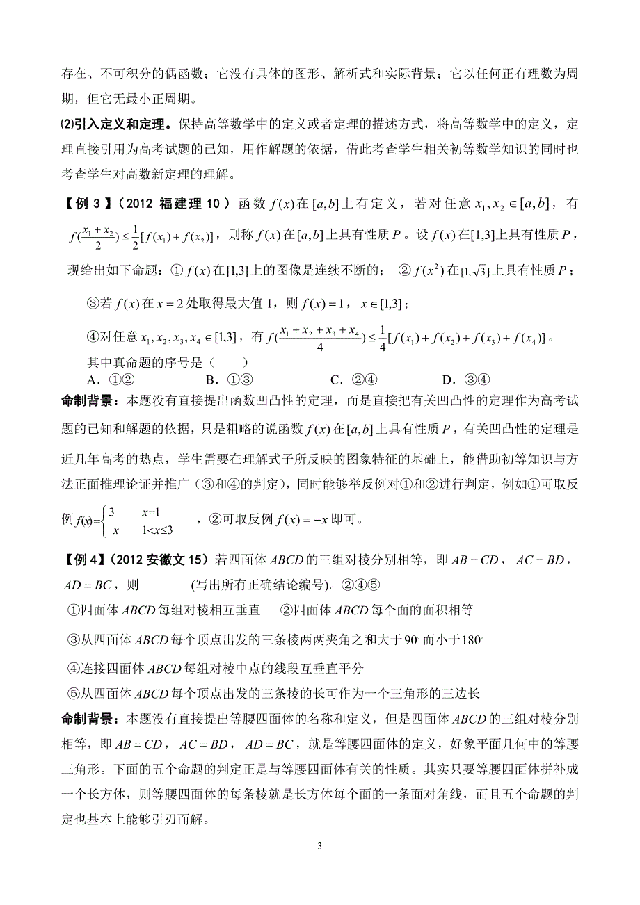 问题哪得妙如许为有高数渗透来邮稿_第3页