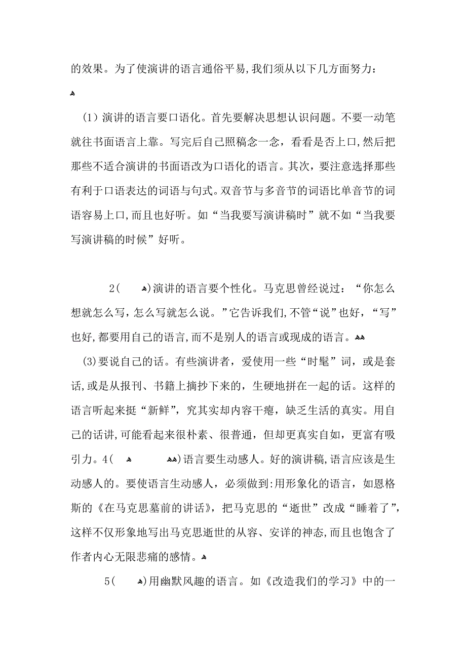 演讲与口才的主要特点须知_第3页