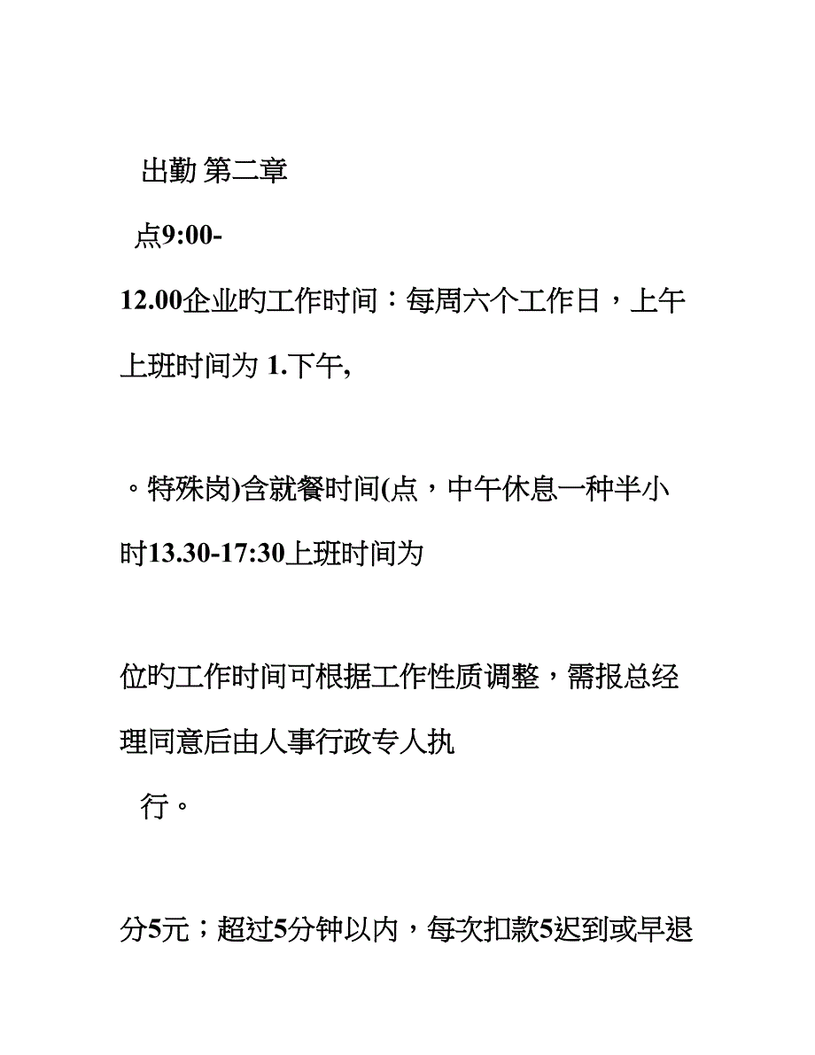 工厂员工考勤管理制度_第2页