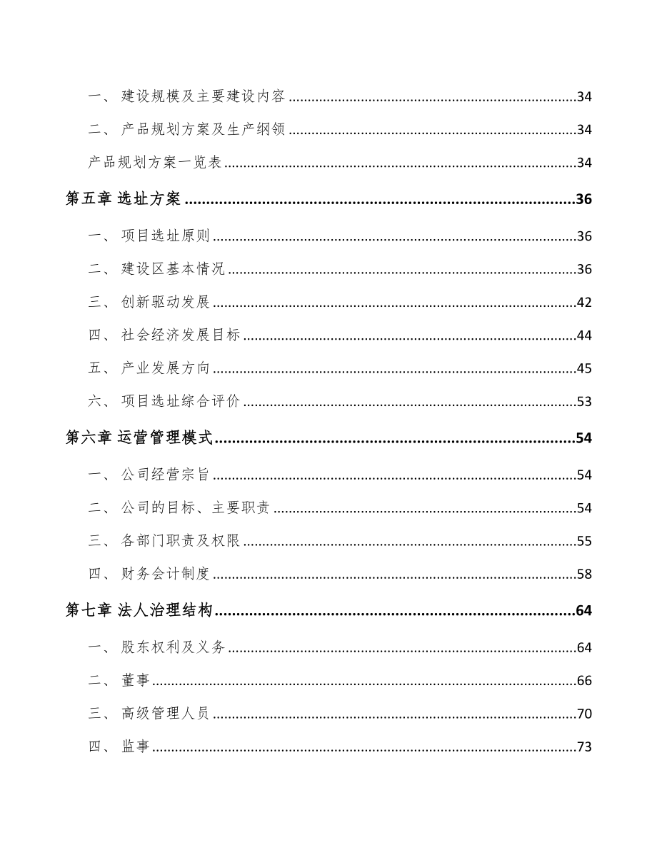 济南卫浴产品项目可行性研究报告_第3页