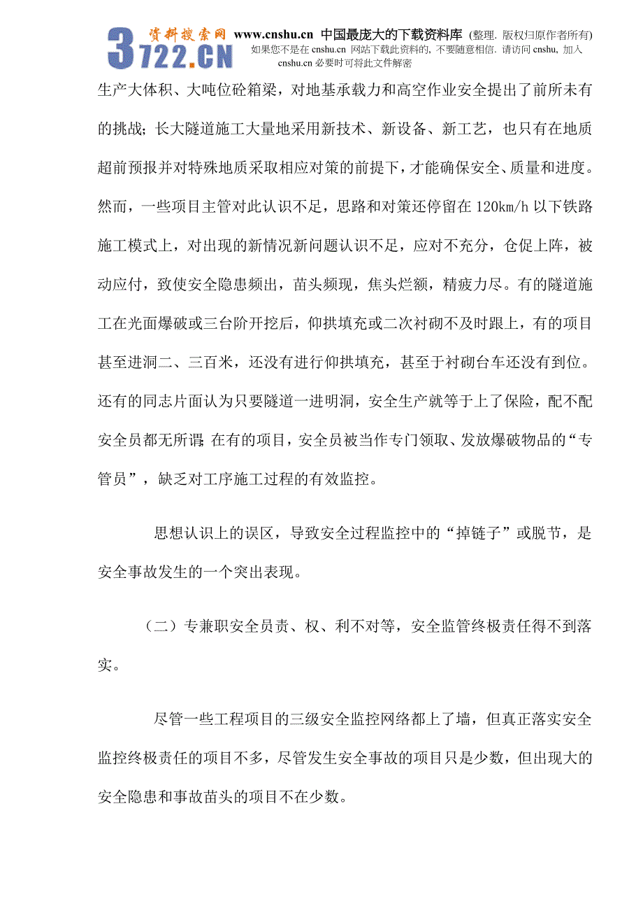 工程项目安全生产存在的问题及对策（天选打工人）.docx_第2页