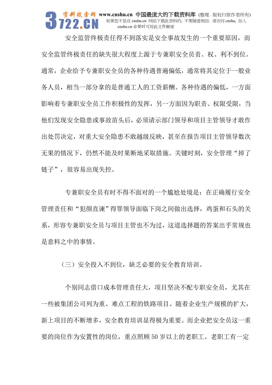 工程项目安全生产存在的问题及对策（天选打工人）.docx_第3页