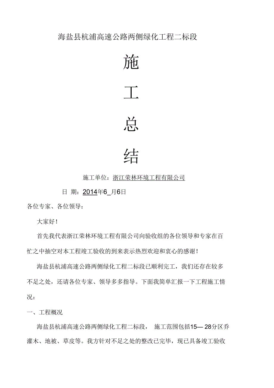 绿化工程施工总结_第1页