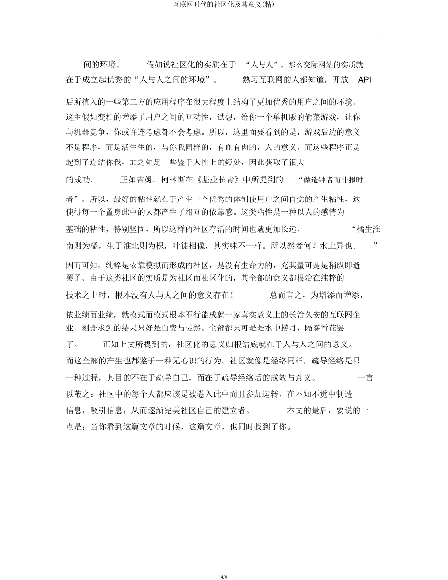 互联网时代社区化其意义.doc_第4页