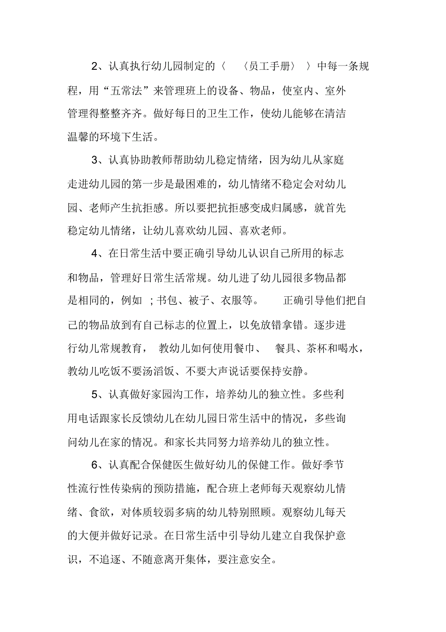 XX小班保育员工作总结精选_第2页