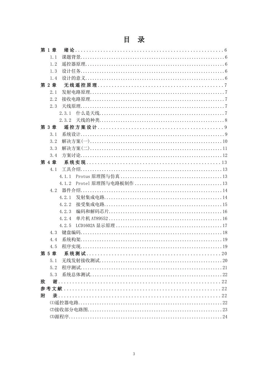 盆腔炎治疗仪设计.doc_第3页