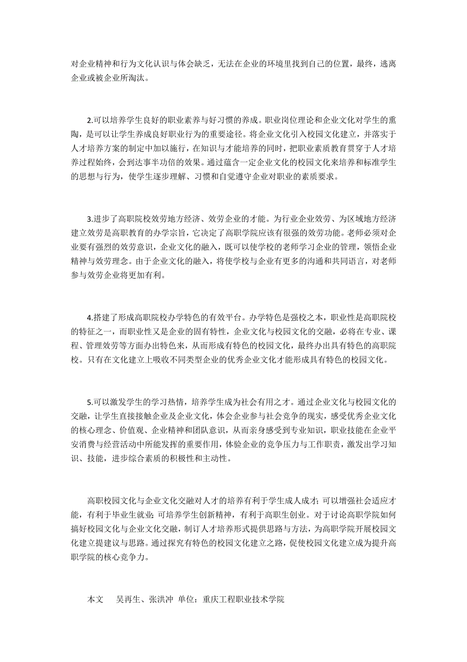 校企文化融合对人才培养的作用_第3页