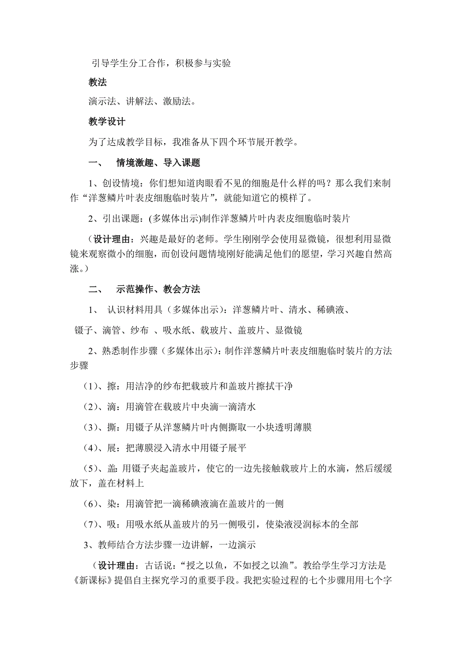 制作洋葱鳞片叶内表皮细胞临时装片_第2页