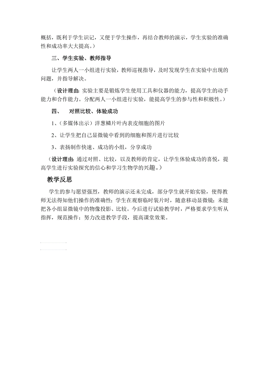 制作洋葱鳞片叶内表皮细胞临时装片_第3页