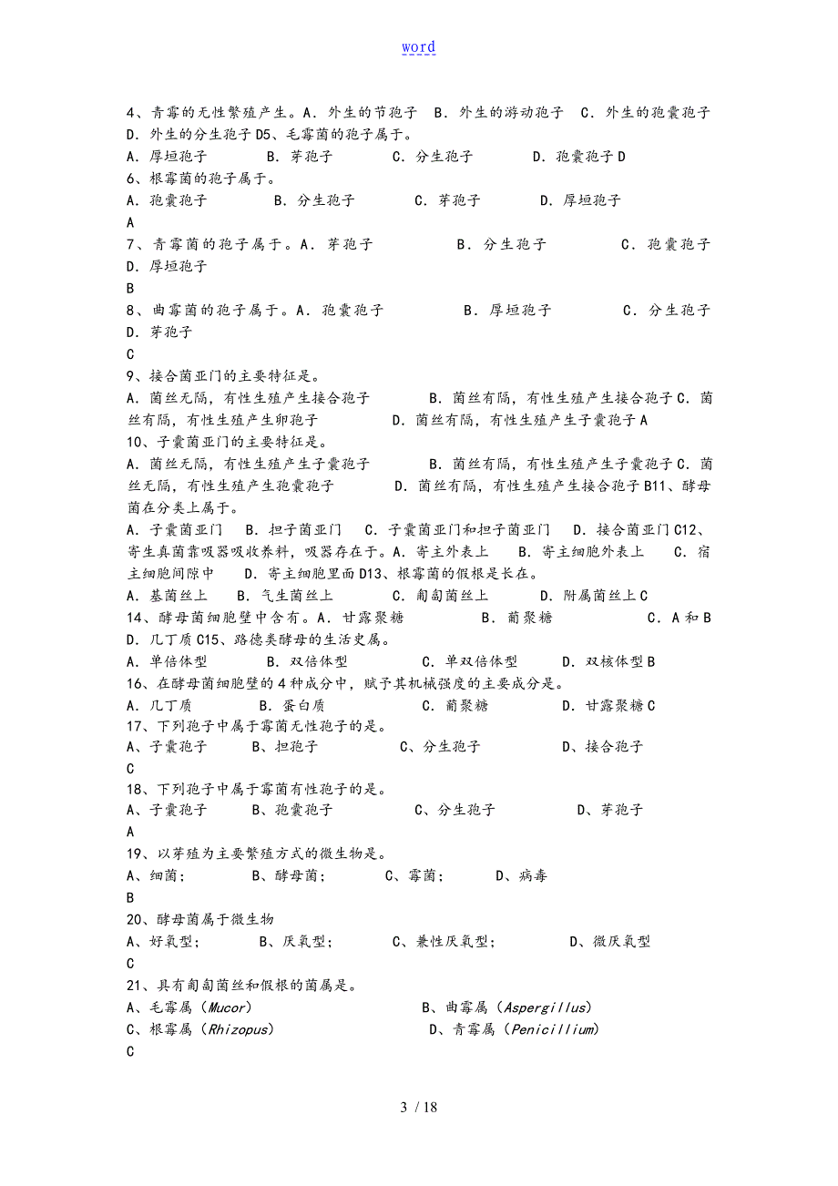 食品微生物学_第3页