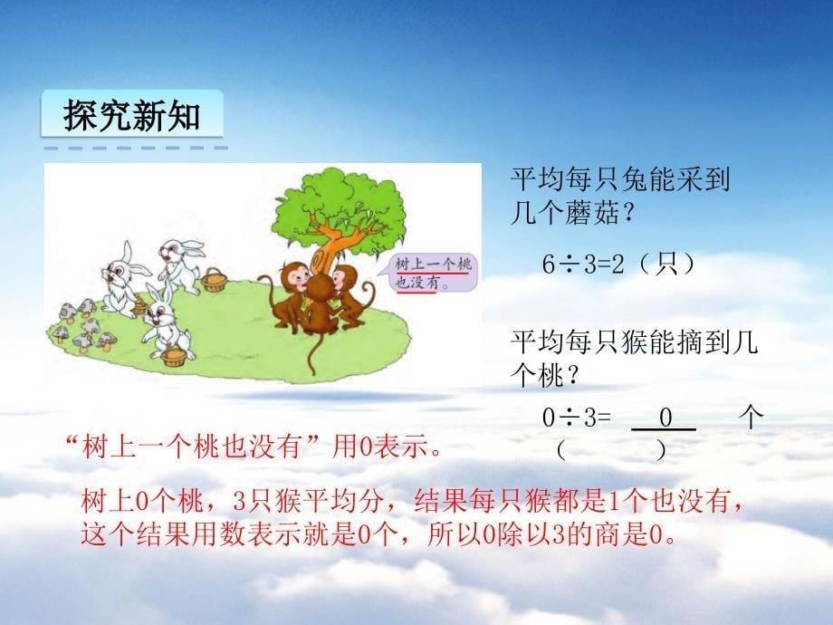 【苏教版】三年级数学上册：4.6商中间或末尾有0的除法ppt课件_第5页