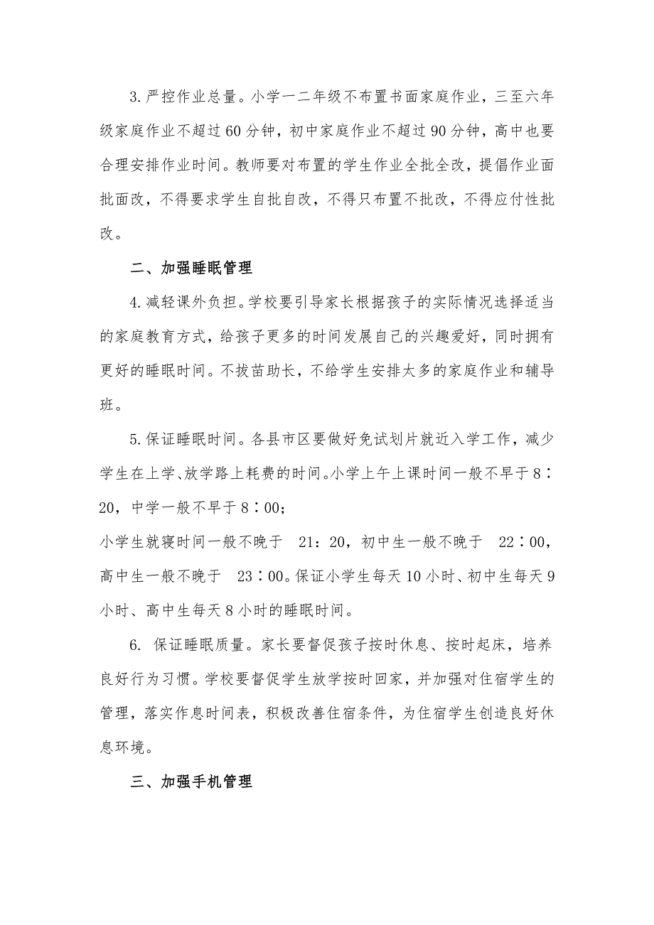 中小学生“五项管理”工作15项举措汇报材料_第2页