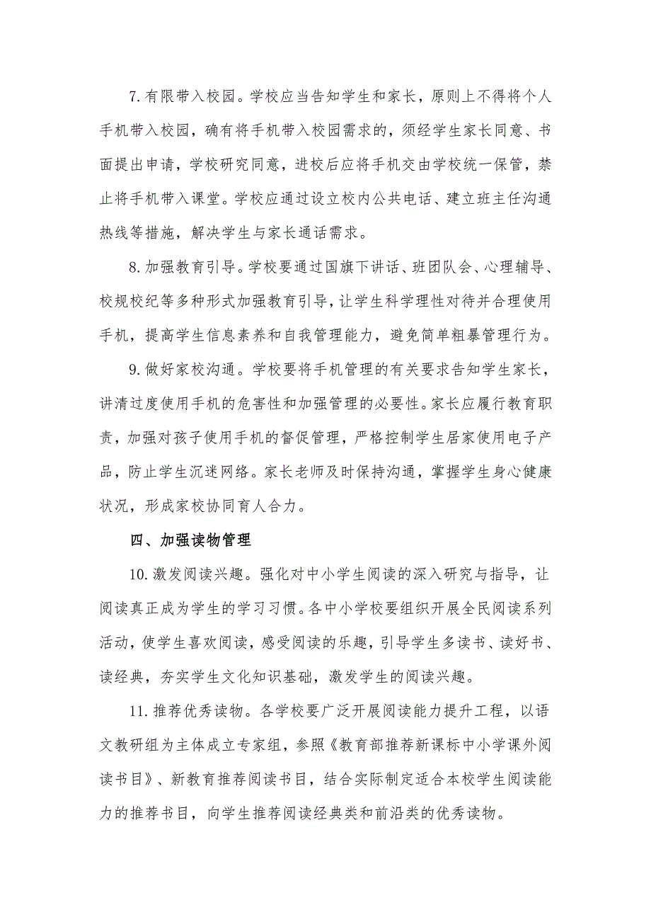 中小学生“五项管理”工作15项举措汇报材料_第3页