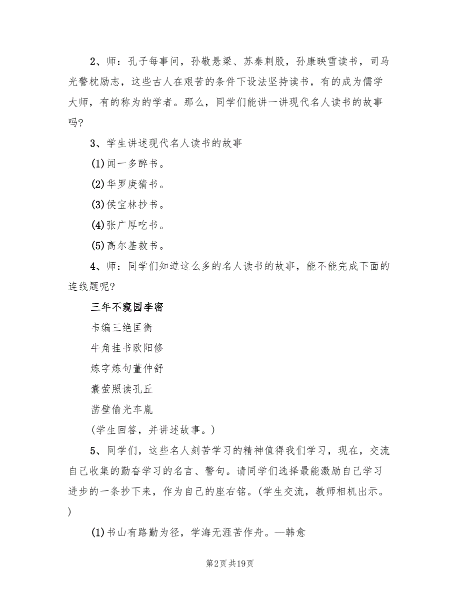 读书主题班会方案班会方案模板（6篇）.doc_第2页