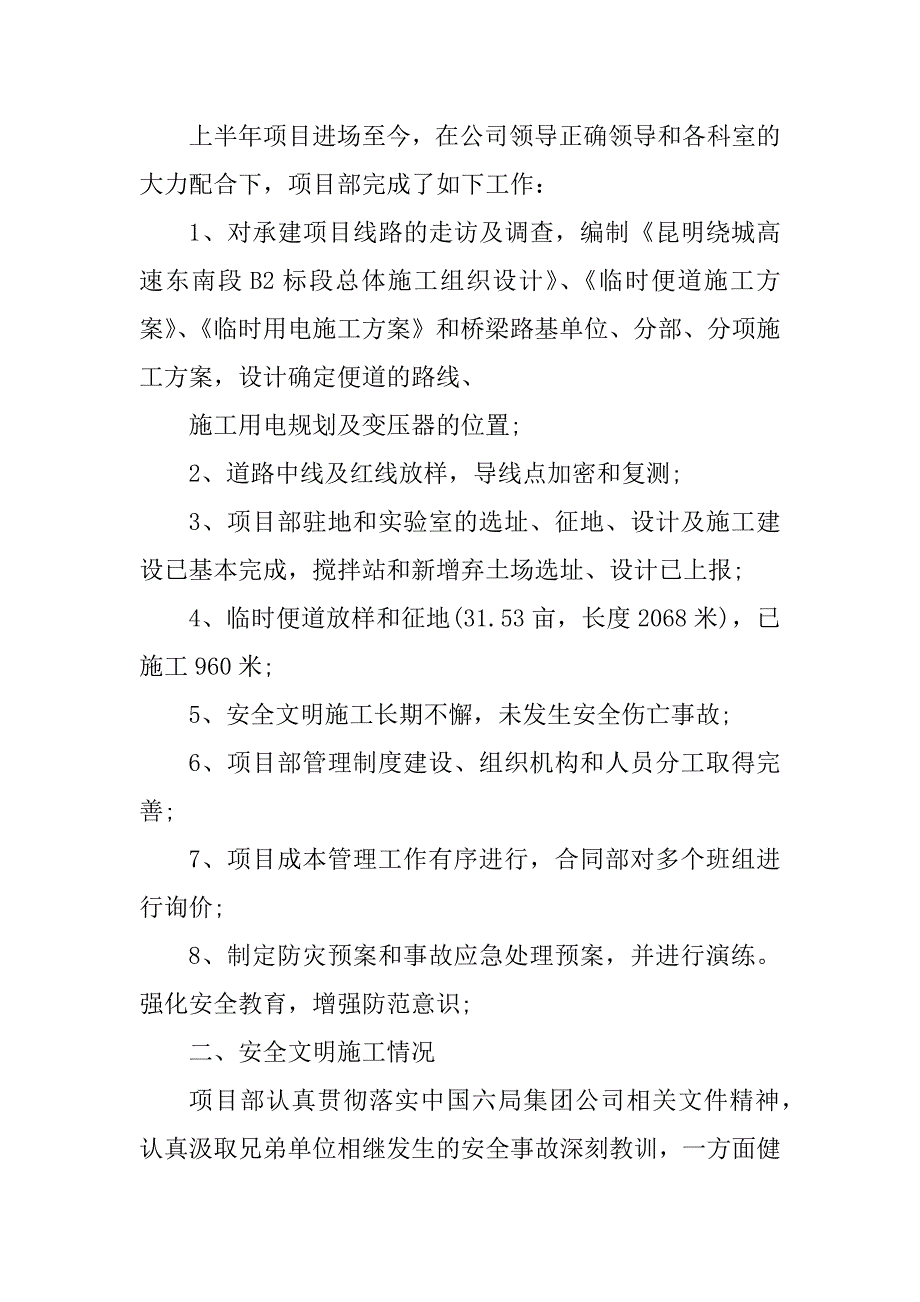 2023年个人下半年工作计划五篇_第4页