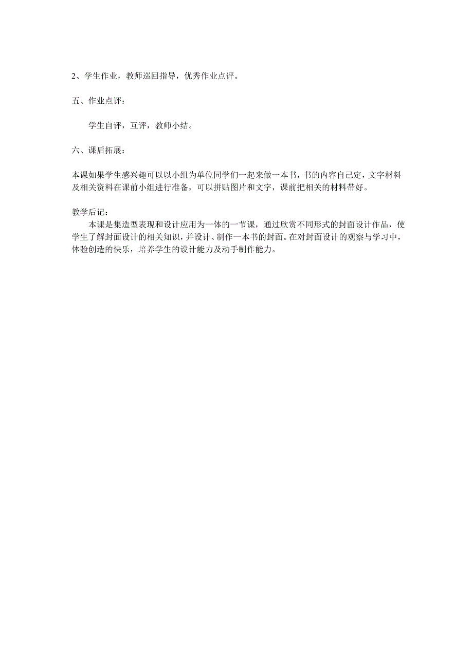 小学美术分层作业教案设计_第2页