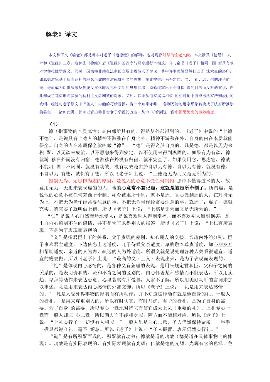 韩非《解老》、《喻老》译文与原文_第1页