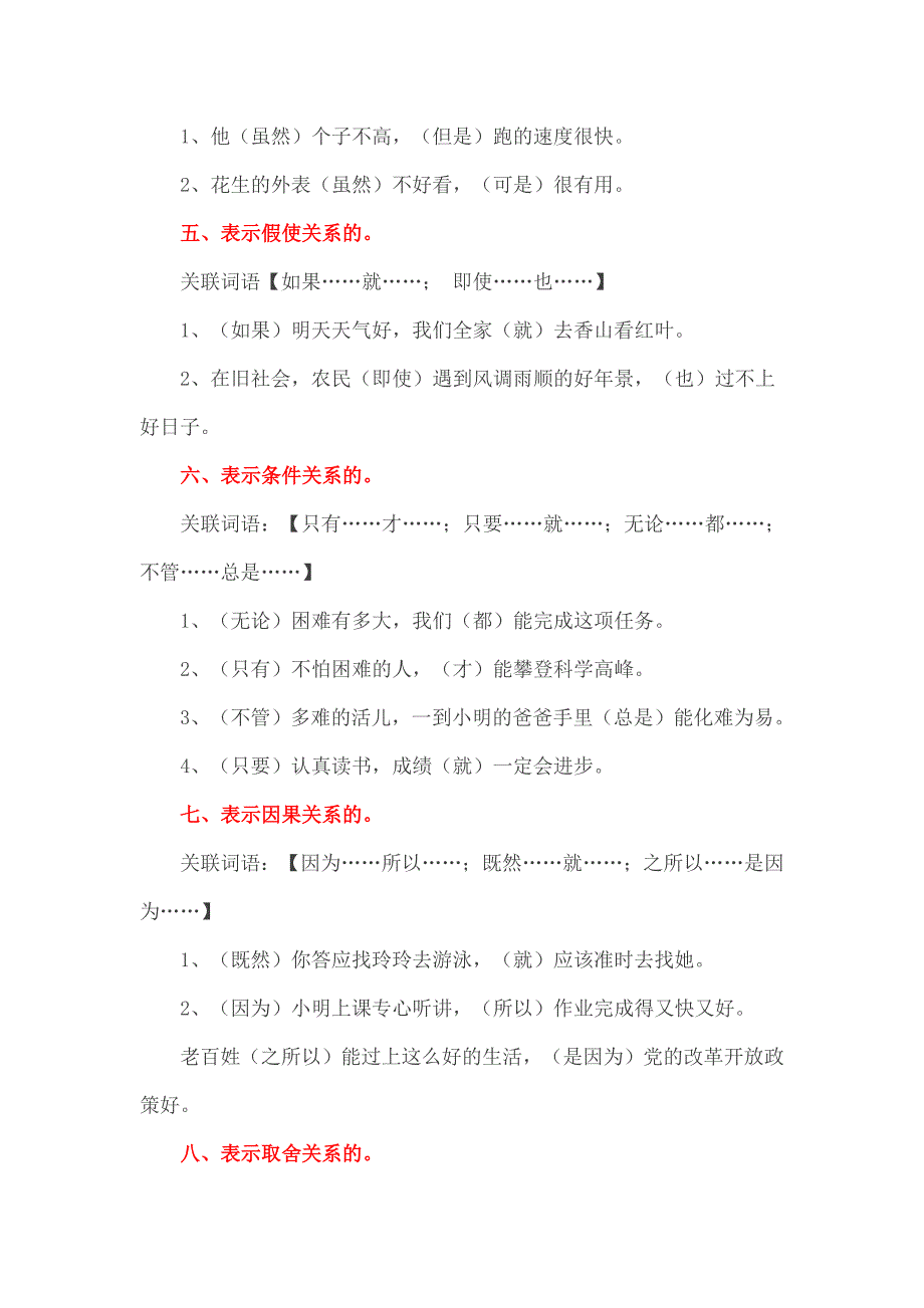 六年级语文上册关联词分类_第2页