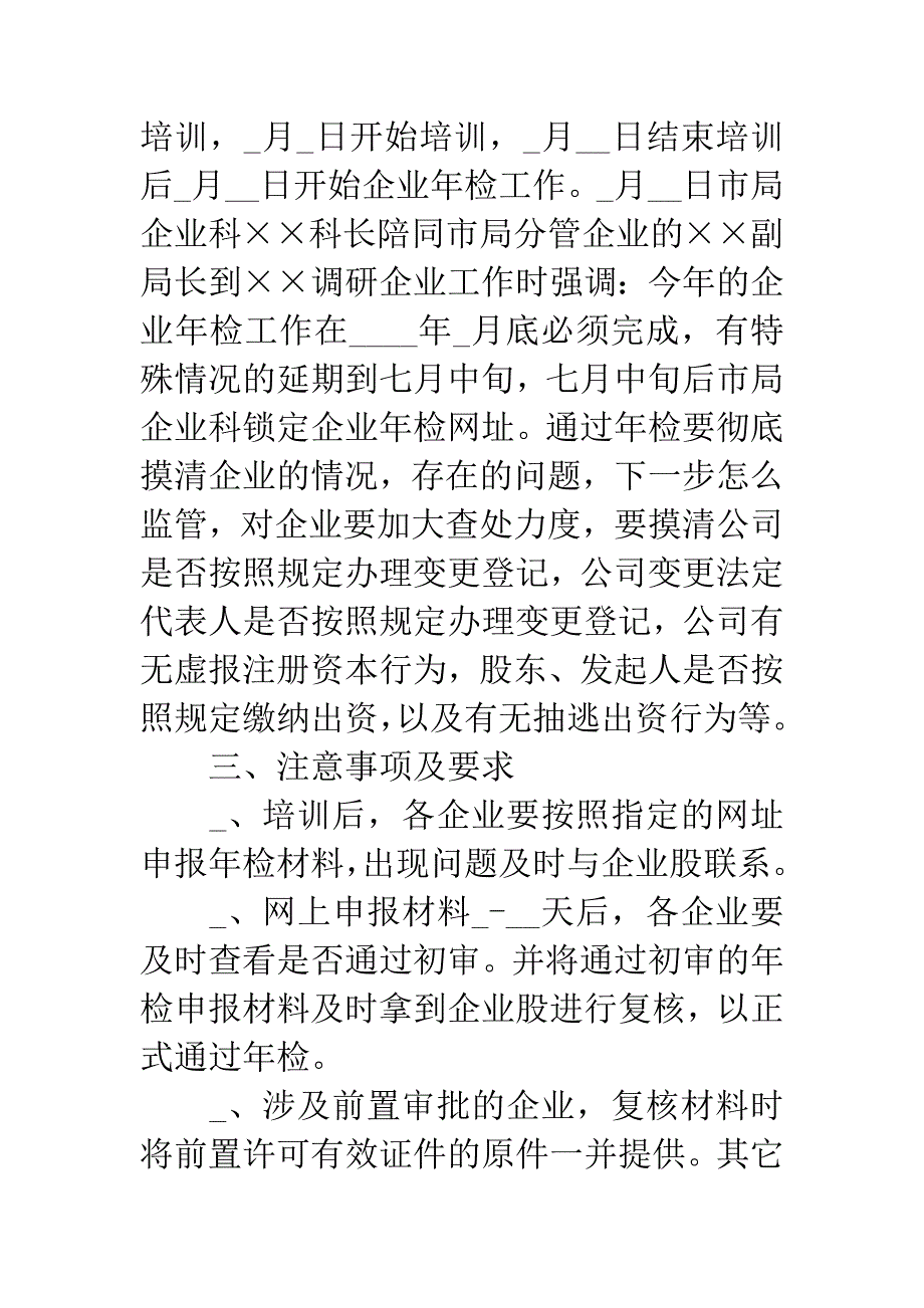 工商局在企业网上年检培训会讲话.docx_第2页