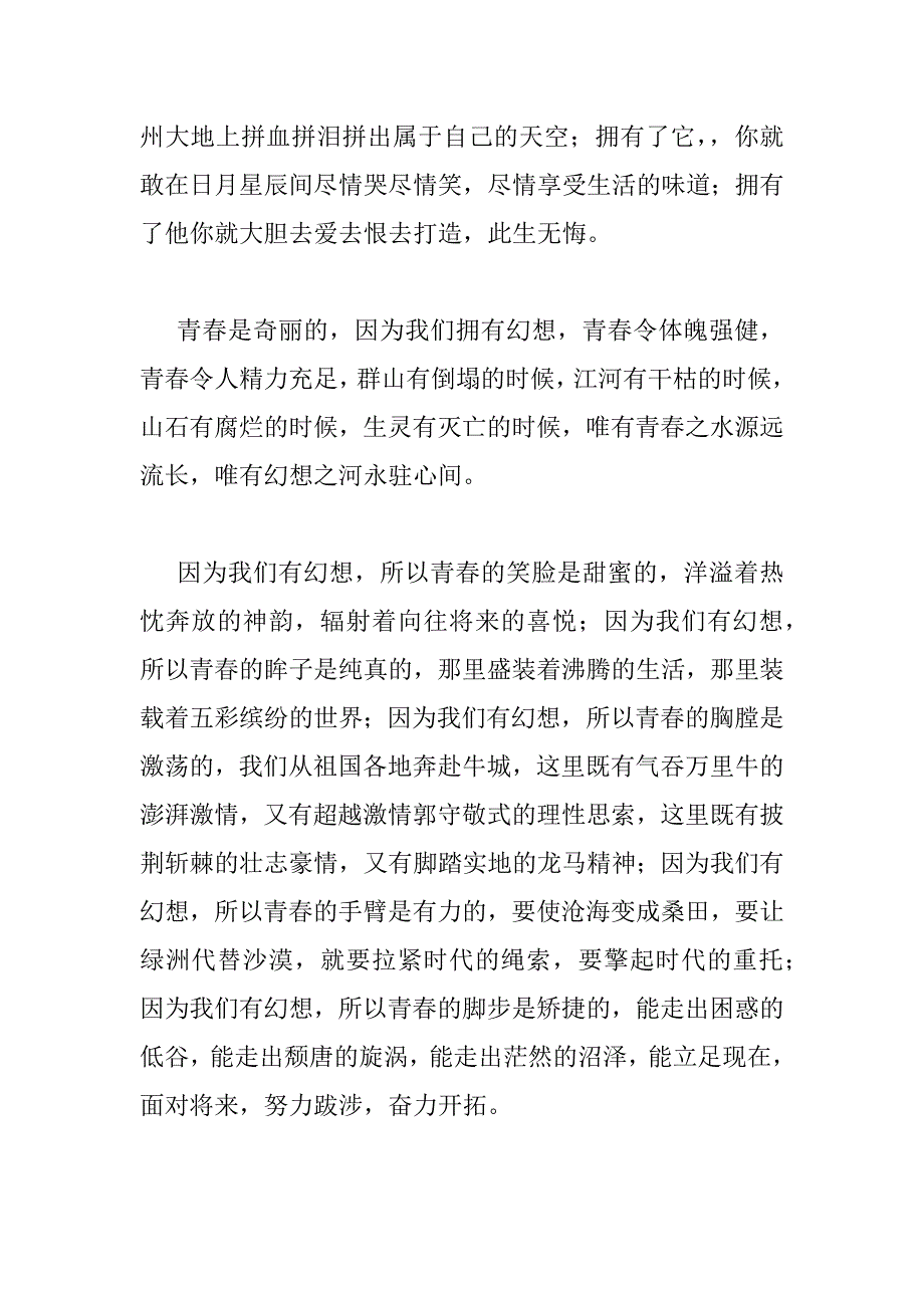 2023年学生放飞青春梦想主题演讲稿四篇_第4页