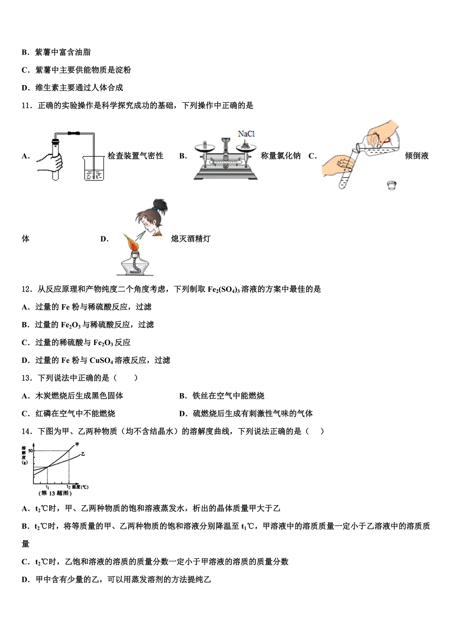 山西省晋城市陵川县达标名校2023年中考押题化学预测卷含解析_第3页