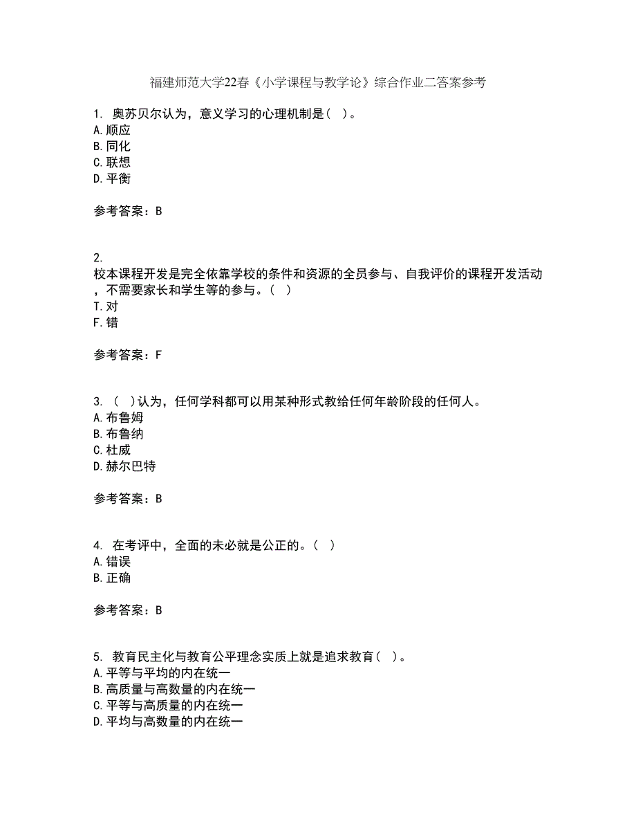 福建师范大学22春《小学课程与教学论》综合作业二答案参考15_第1页