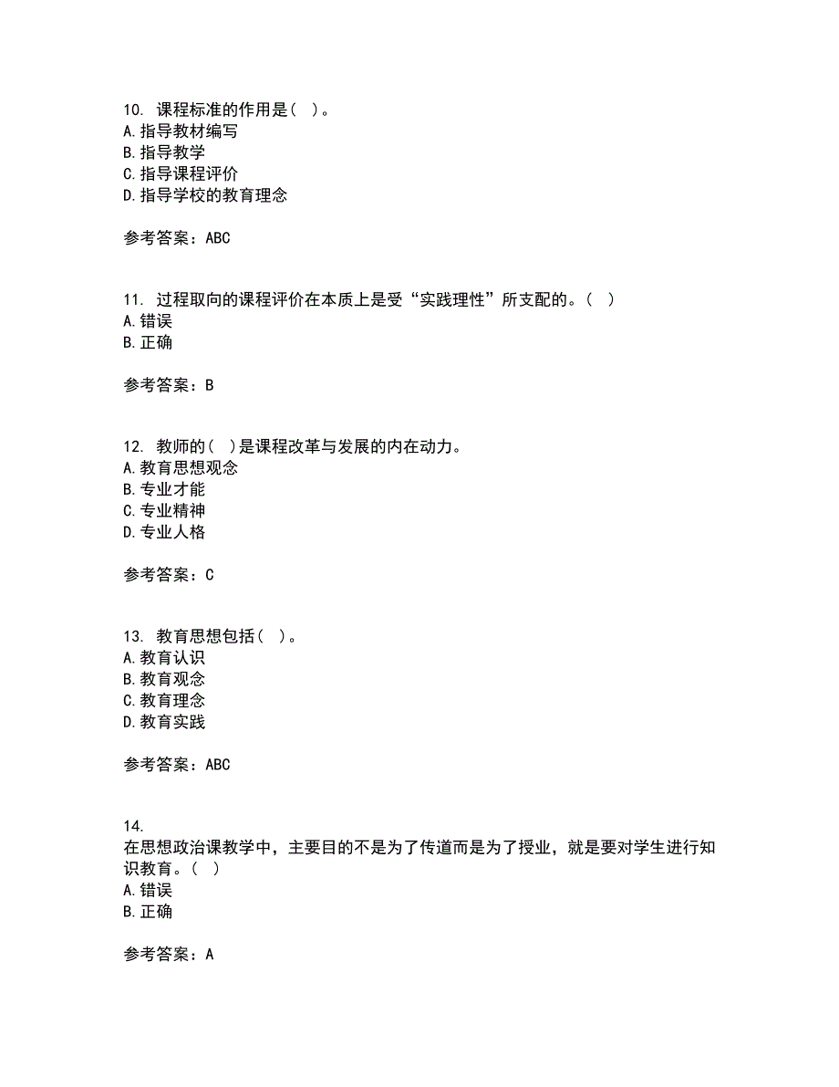 福建师范大学22春《小学课程与教学论》综合作业二答案参考15_第3页