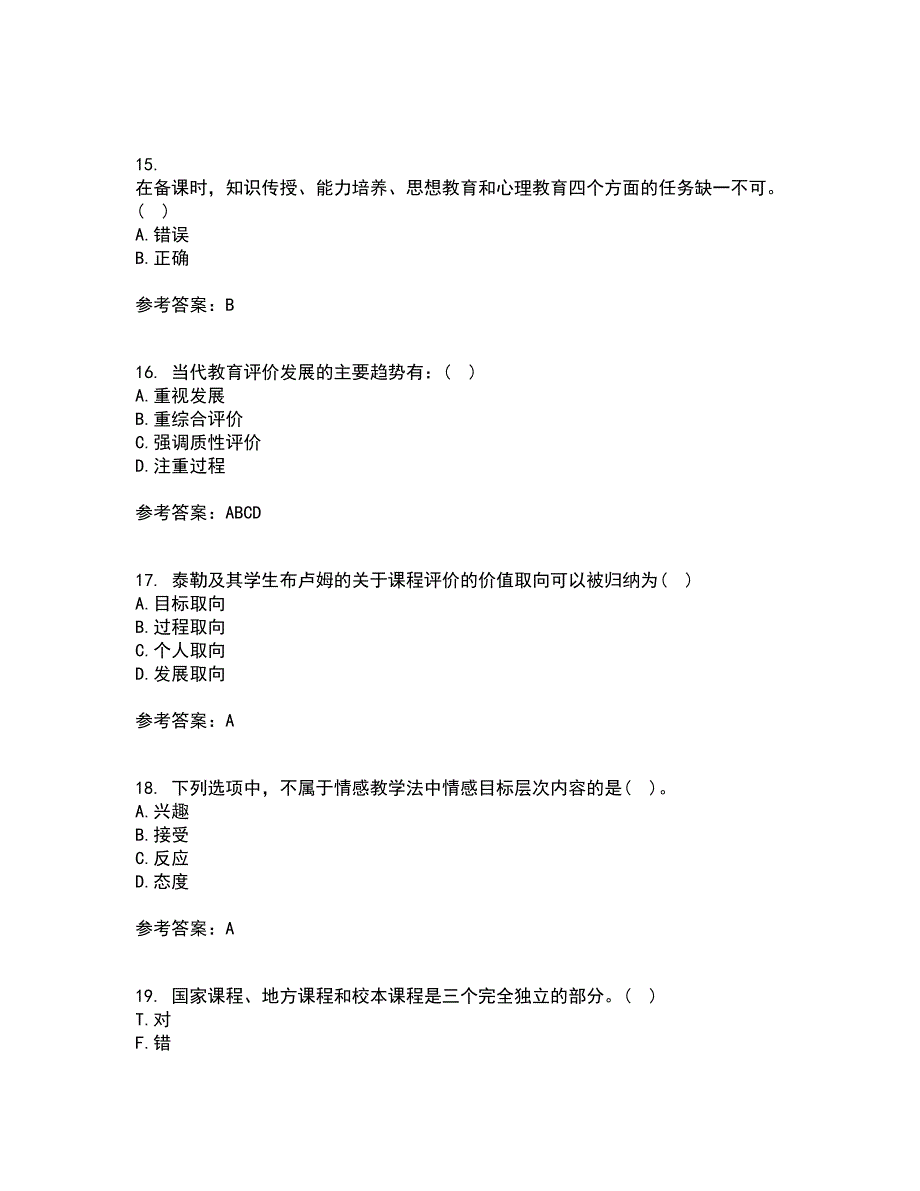 福建师范大学22春《小学课程与教学论》综合作业二答案参考15_第4页