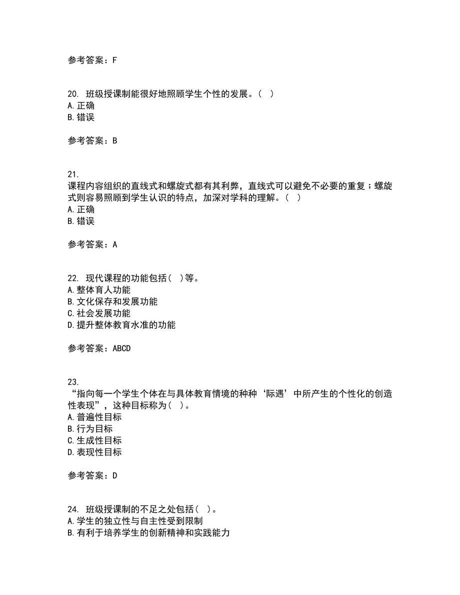 福建师范大学22春《小学课程与教学论》综合作业二答案参考15_第5页