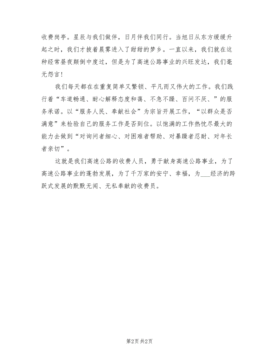 2021年高速收费员年度总结.doc_第2页