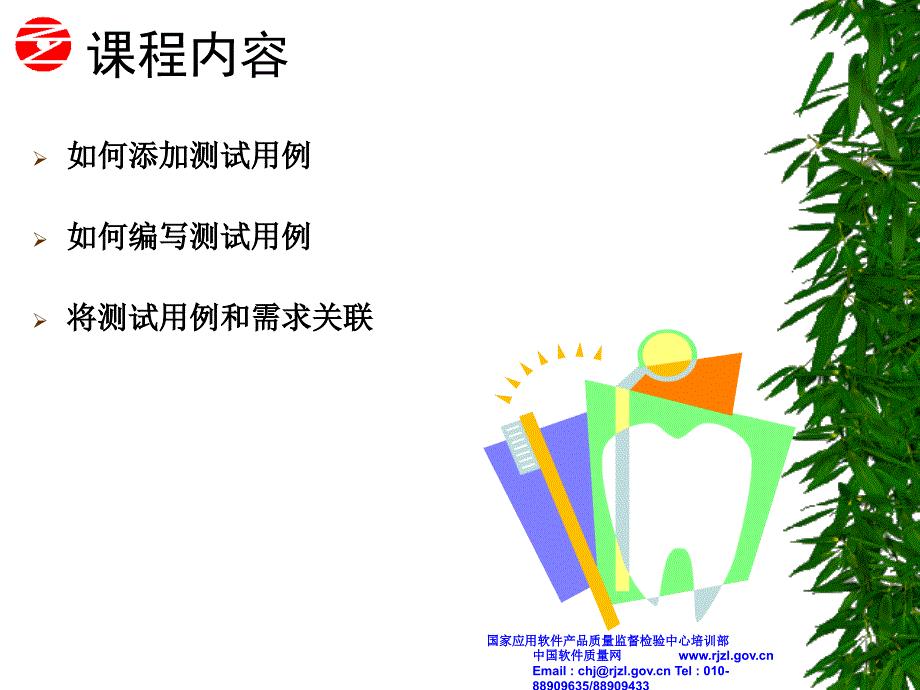 QC测试用例管理_第2页