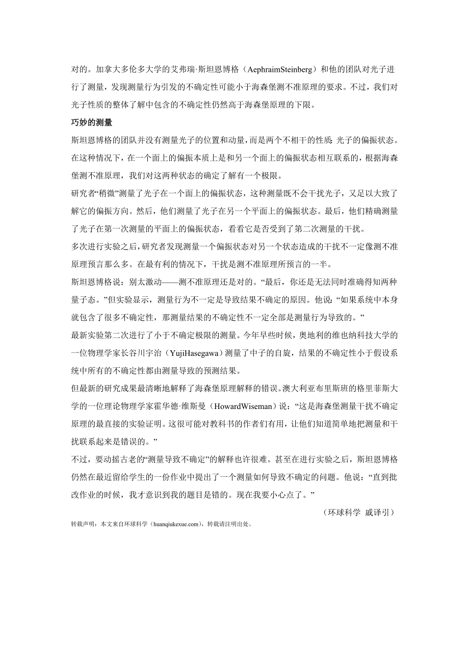 海森堡不确定性原理经典解释被实验推翻_第2页