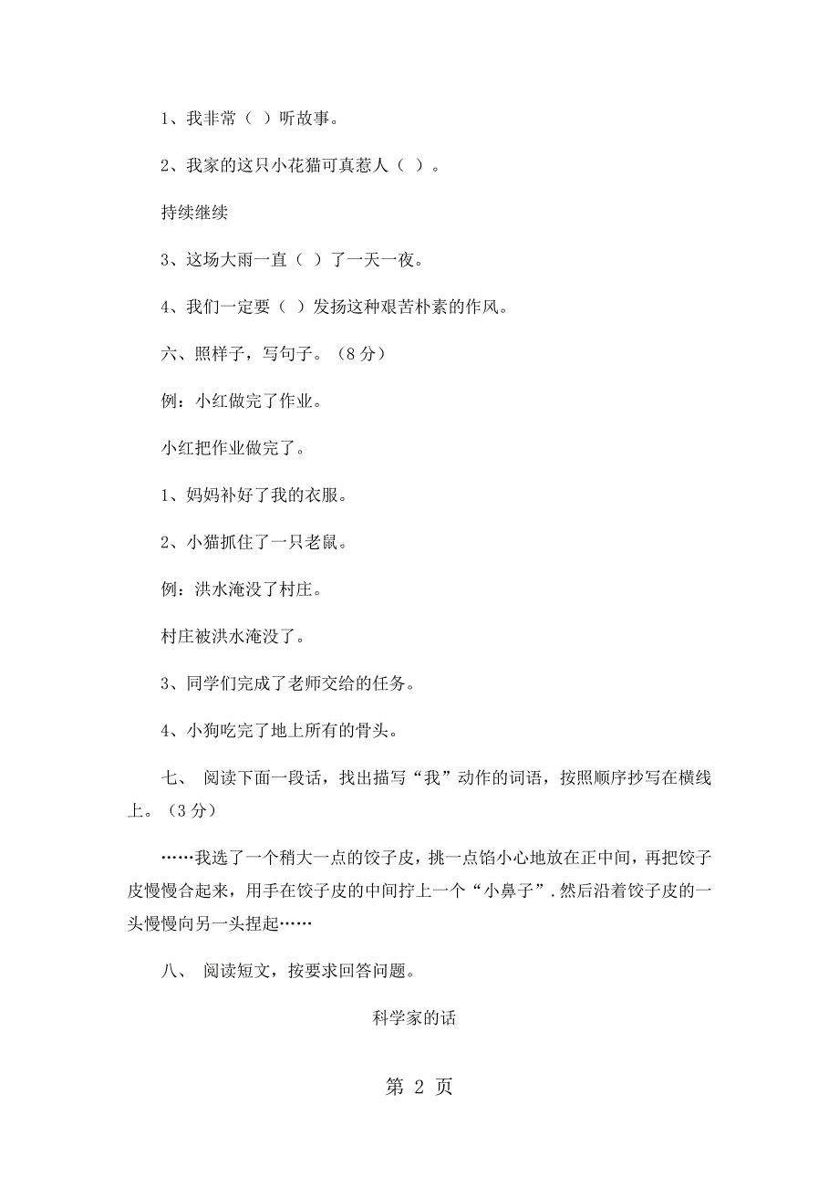 2023年四年级上语文期中试卷轻巧夺冠人教版新课标无答案46.docx_第2页