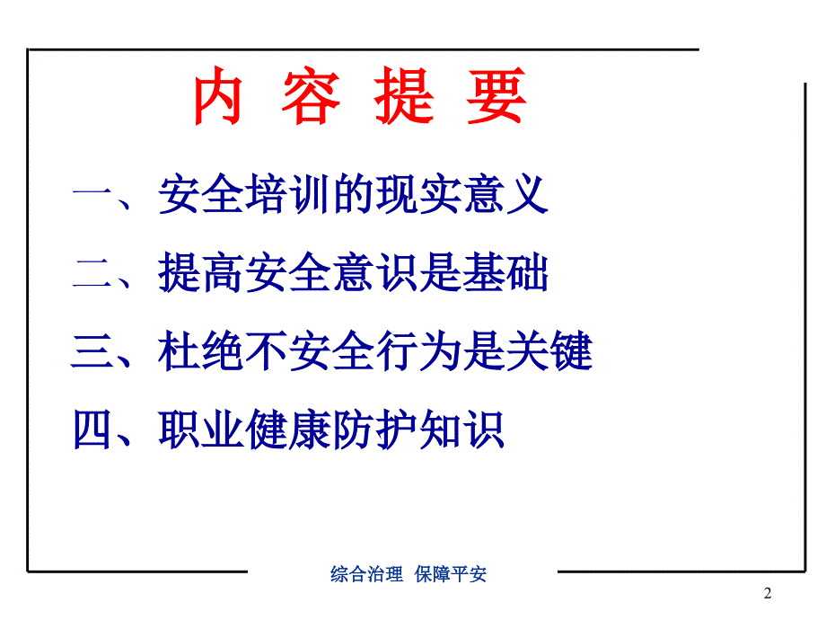 员工职业健康与安全培训.ppt_第2页