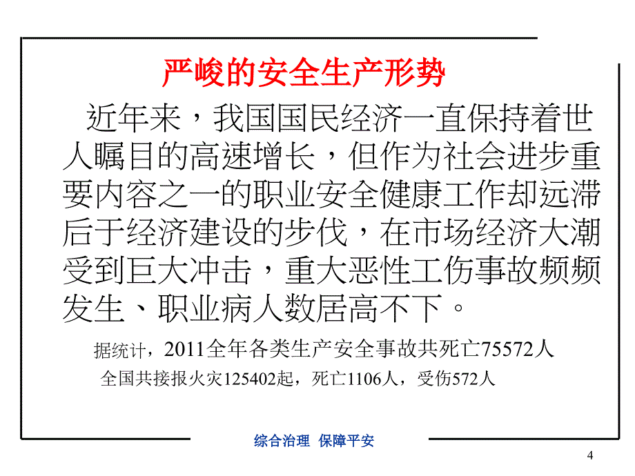 员工职业健康与安全培训.ppt_第4页