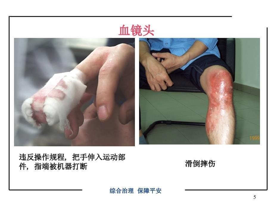 员工职业健康与安全培训.ppt_第5页