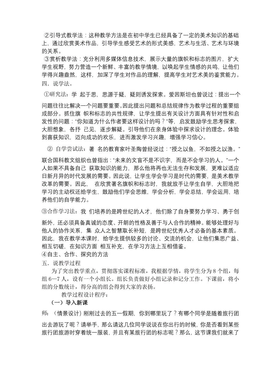 人教版七年级下册第十一课旅行团的旗帜和标志说课稿_第3页