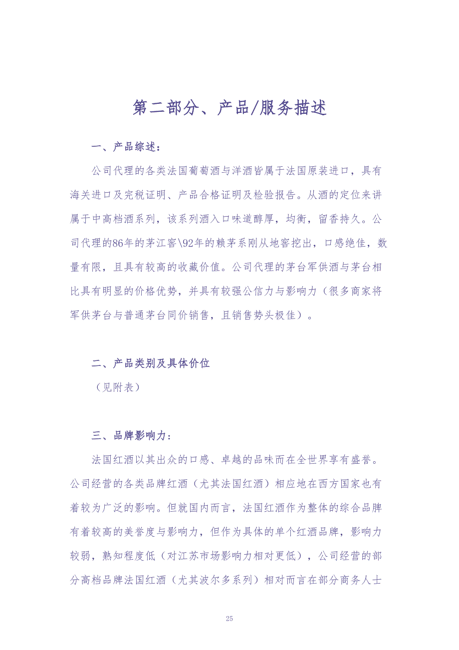 红酒商业计划书 (2)（天选打工人）.docx_第3页