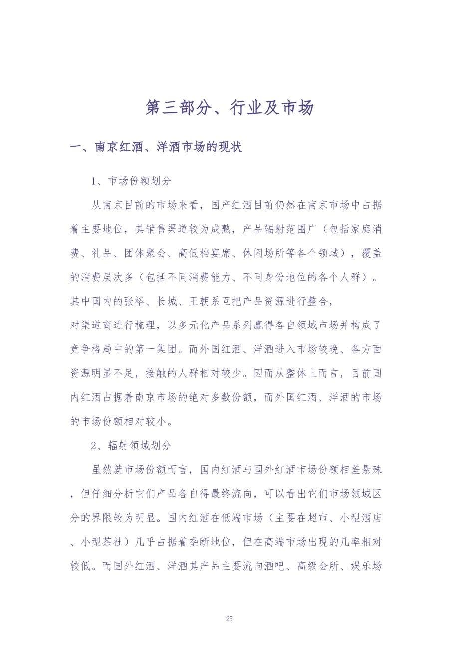 红酒商业计划书 (2)（天选打工人）.docx_第5页