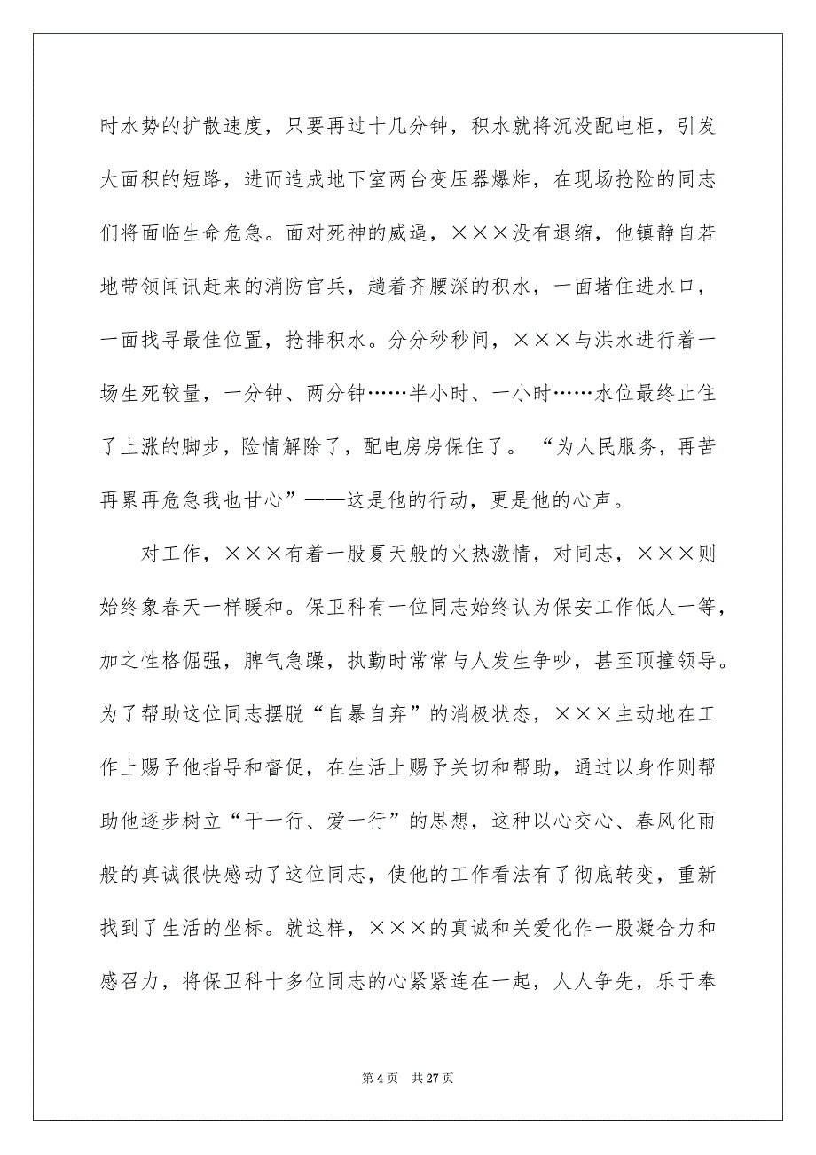 关于青春的演讲稿范文合集9篇_第4页