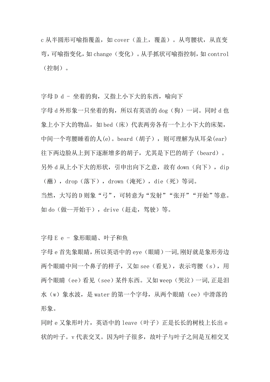 英语二十六个字母的象形意义及其在英语单词记忆中的作用.doc_第3页