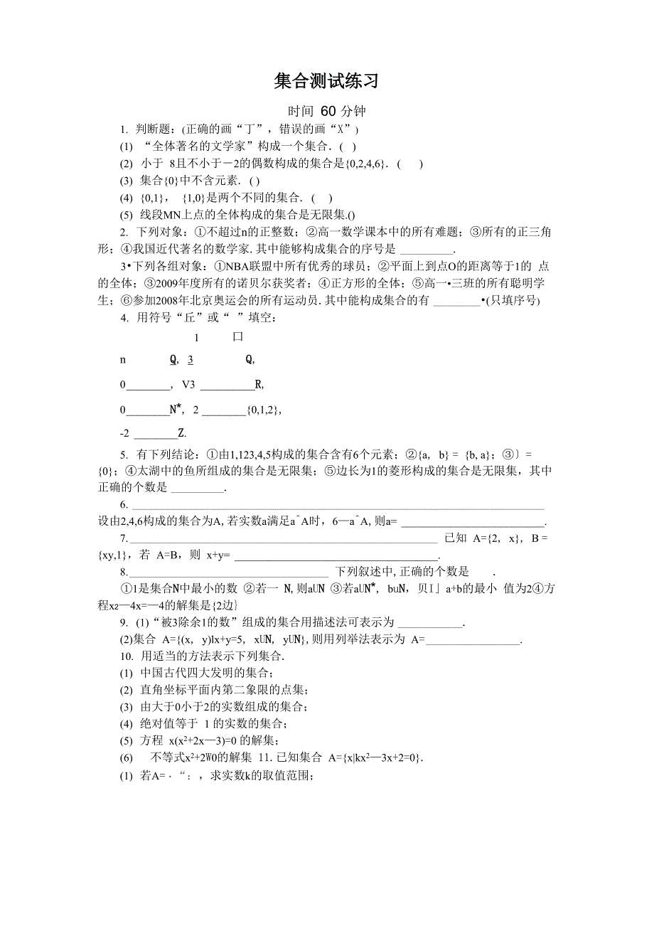 集合测试练习_第1页